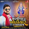 Manibaa Ni Khodiyar No Aalap (feat. Harjeet Panesar)